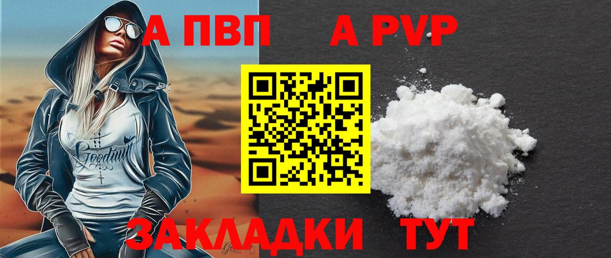 A-PVP Соль Новокузнецк