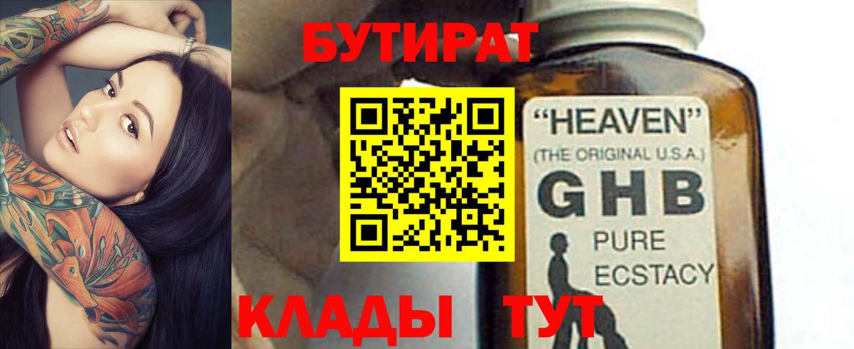 Новокузнецк  БУТИРАТ  Вход с VPN  БУТИРАТ бутик 