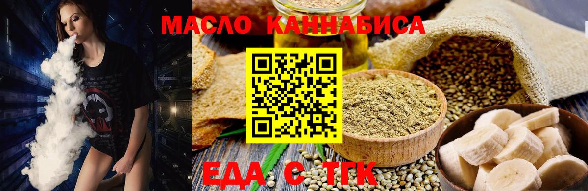 Новокузнецк  Еда ТГК конопля  Вход с VPN 