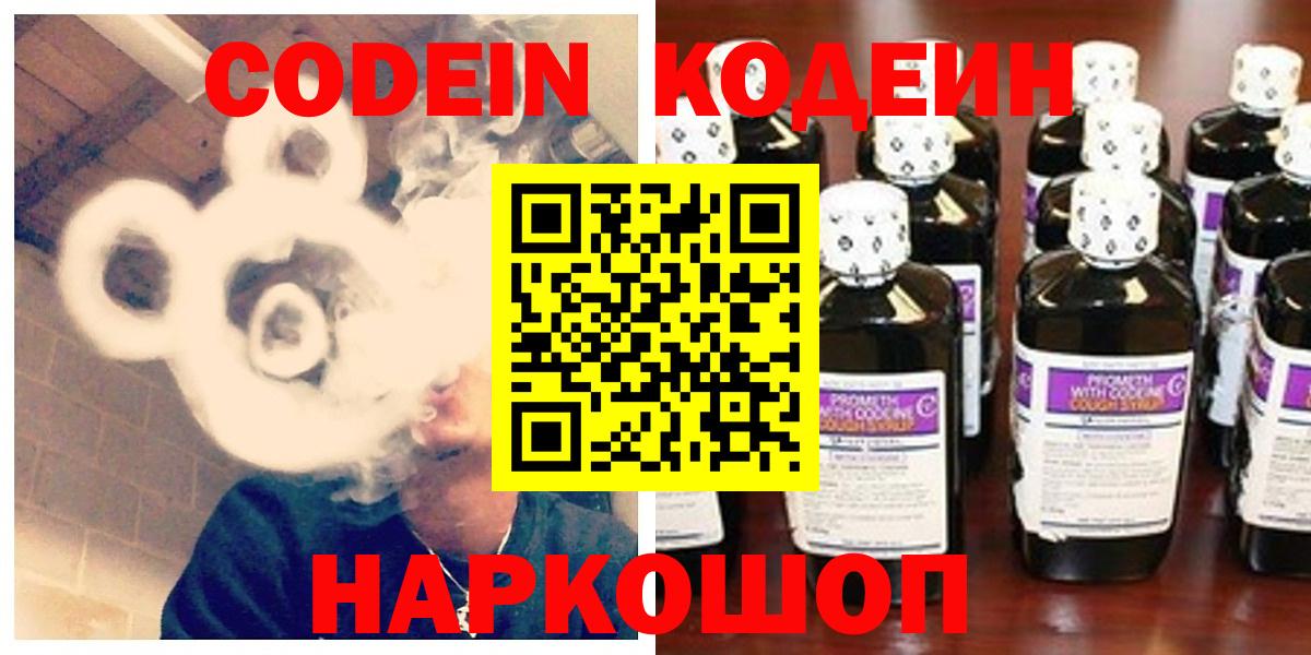 Кодеиновый сироп Lean Purple Drank  Вход с VPN  Новокузнецк 