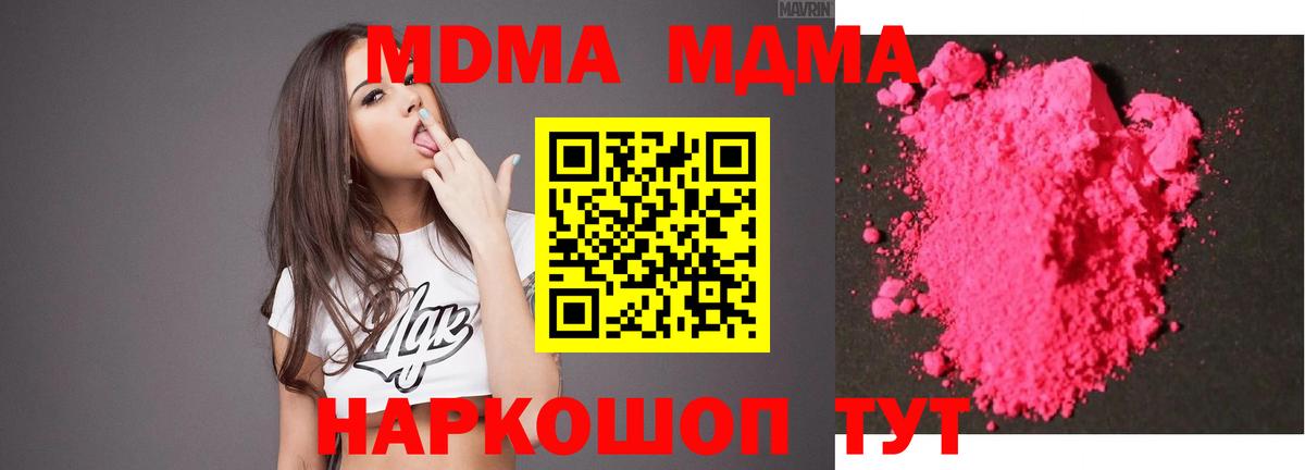 МДМА Molly  Вход с VPN  MDMA VHQ  Новокузнецк 