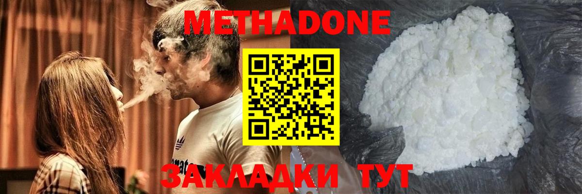 МЕТАДОН methadone  Метадон VHQ  Вход с VPN  Новокузнецк 